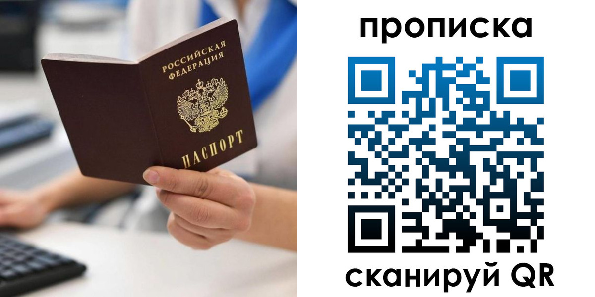 прописка в квартире в Югорске