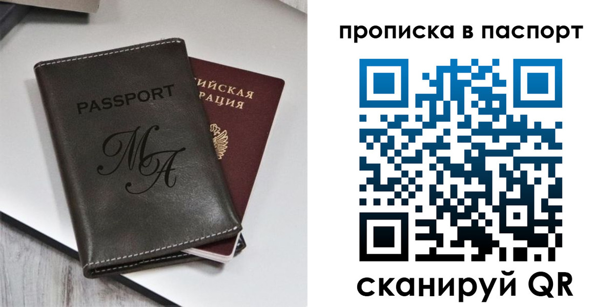 временная регистрация для школы в Югорске