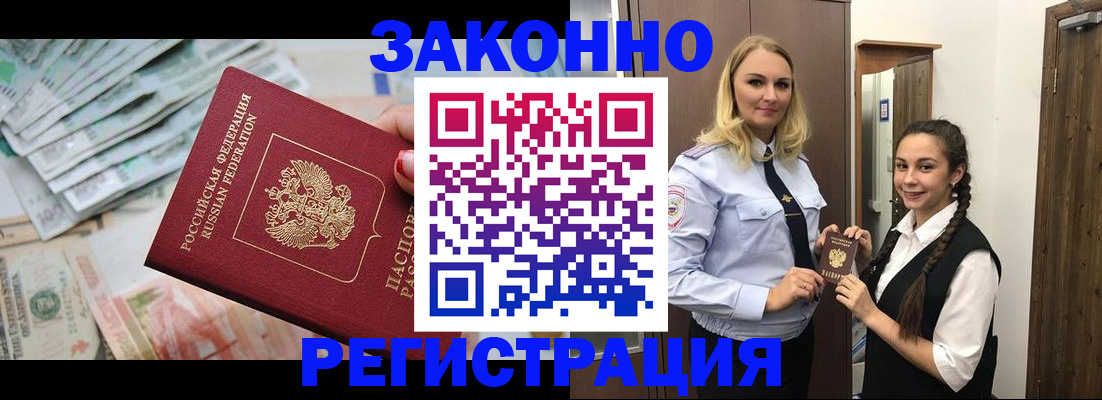 временная регистрация в Югорске