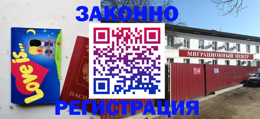регистрация в Югорске