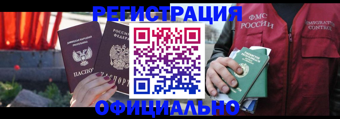 временная регистрация недорого в Югорске