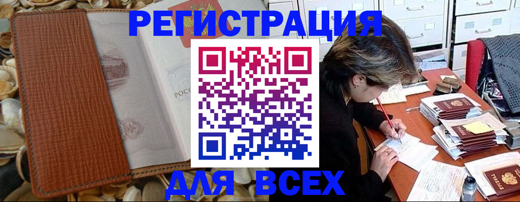 прописка 2025 в Югорске